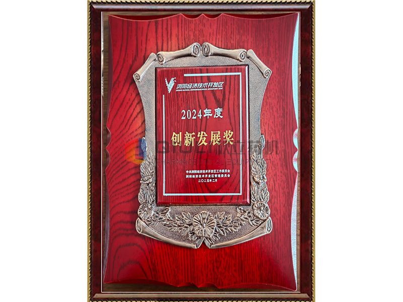 2024年度創新發展獎